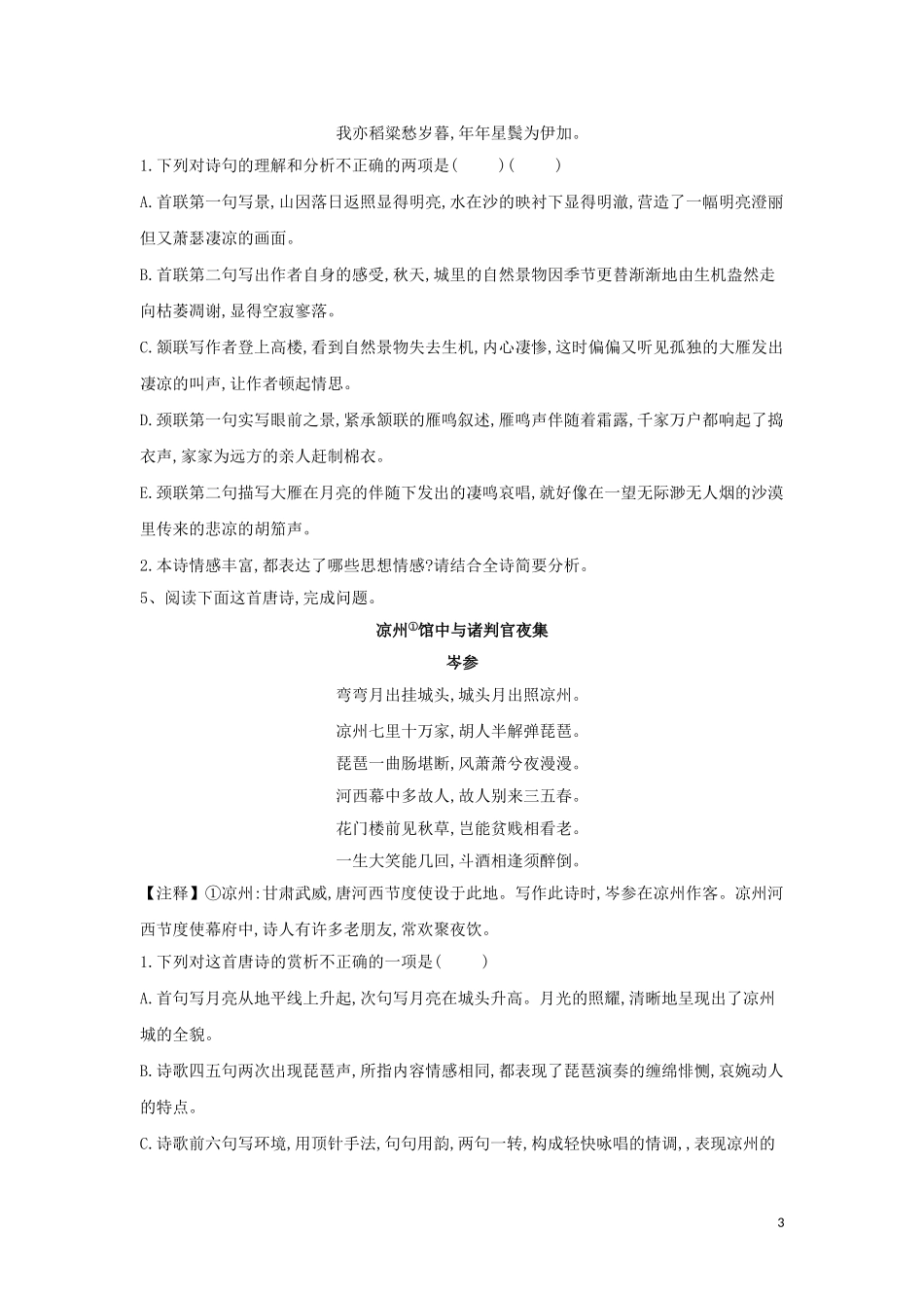 全国卷2023学年高考语文二轮复习常考题型大通关12古代诗歌鉴赏1含解析.doc_第3页