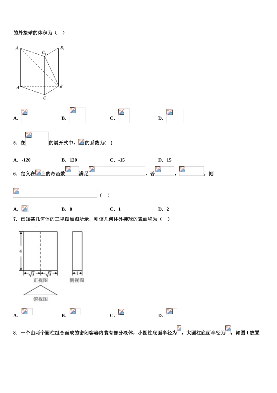 北京市大兴区2023学年高考数学倒计时模拟卷（含解析）.doc_第2页