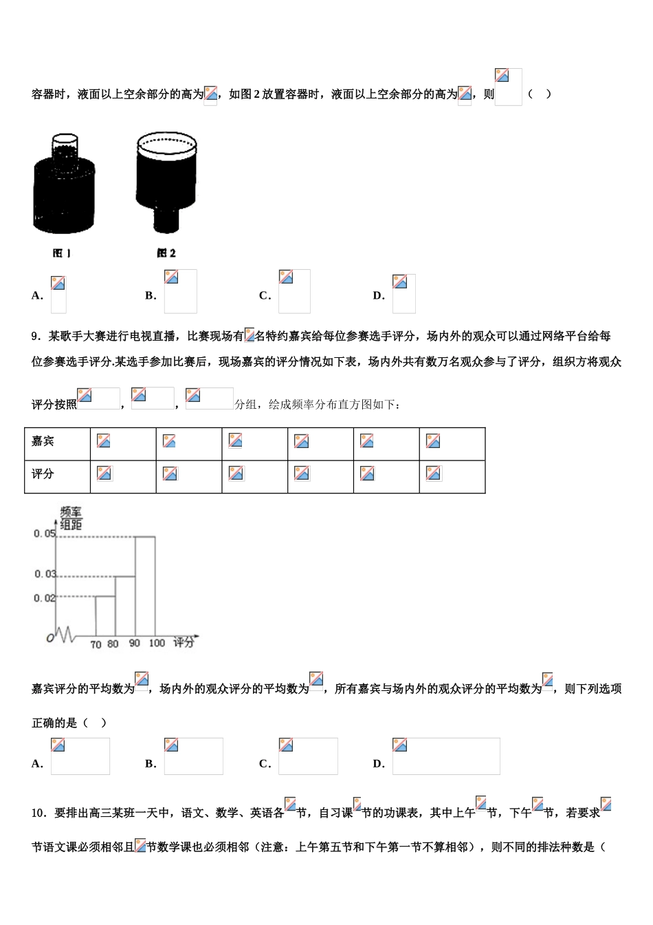 北京市大兴区2023学年高考数学倒计时模拟卷（含解析）.doc_第3页