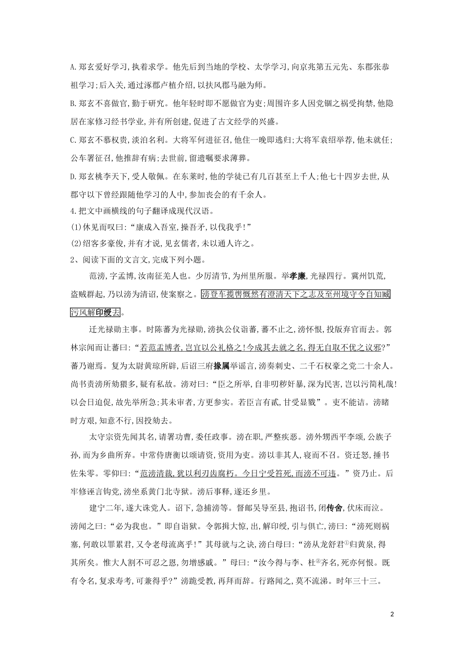 全国卷2023学年高考语文二轮复习常考题型大通关15文言文阅读2含解析.doc_第2页