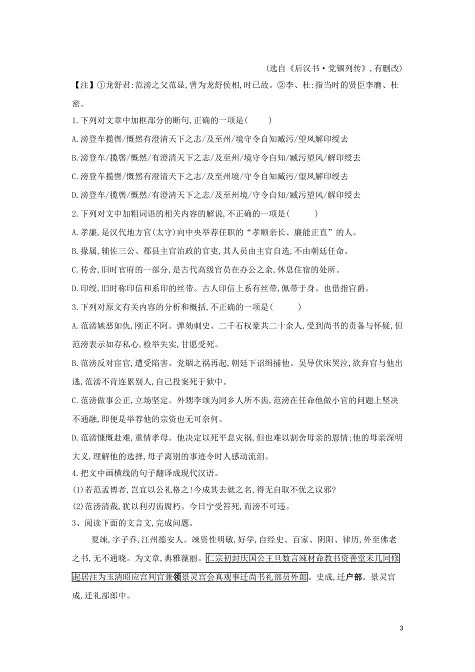 全国卷2023学年高考语文二轮复习常考题型大通关15文言文阅读2含解析.doc_第3页