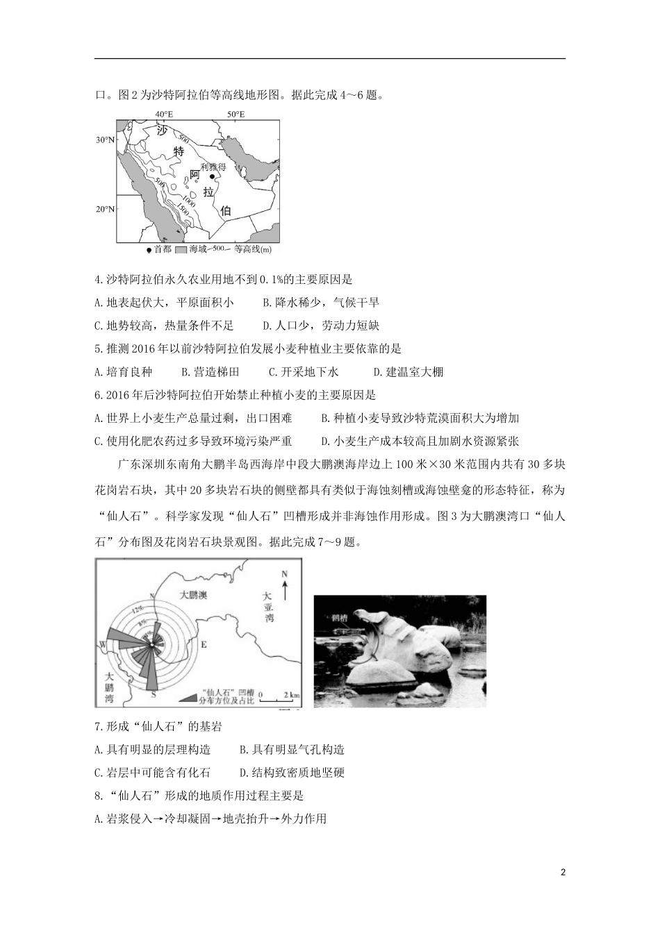 全国Ⅱ卷2023学年高考地理百日冲刺金卷一.doc_第2页