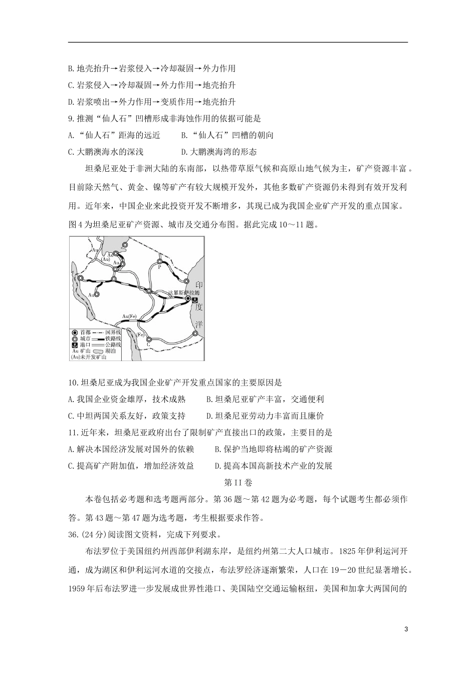 全国Ⅱ卷2023学年高考地理百日冲刺金卷一.doc_第3页