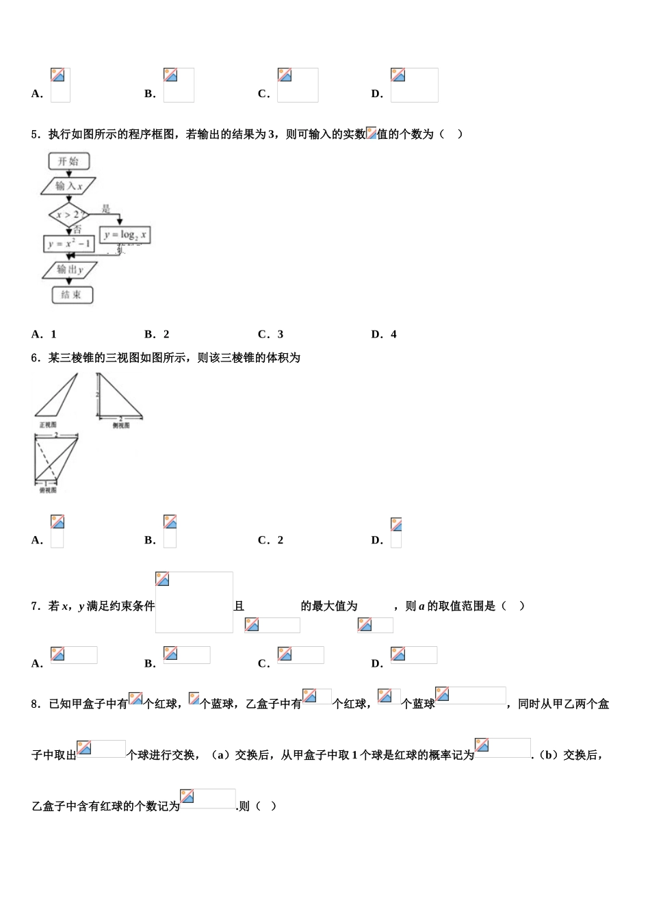 北京市西城区北京师范大学第二附属中学2023学年高考数学四模试卷（含解析）.doc_第2页