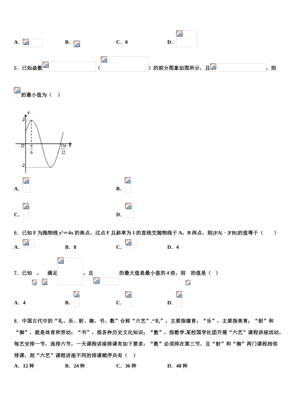 内蒙古乌兰察布市集宁第一中学2023学年高考仿真卷数学试题（含解析）.doc_第2页