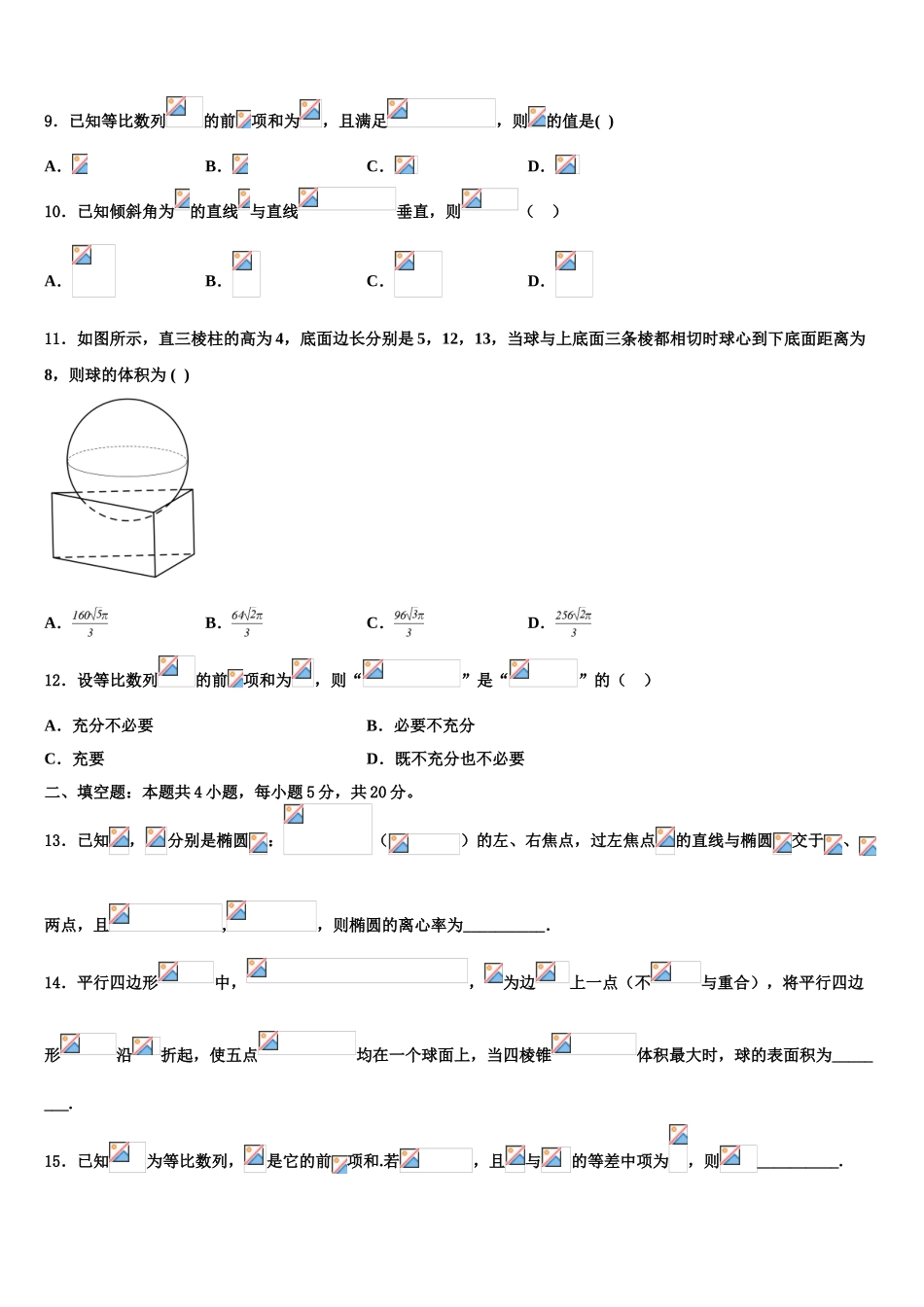 内蒙古乌兰察布市集宁第一中学2023学年高考仿真卷数学试题（含解析）.doc_第3页