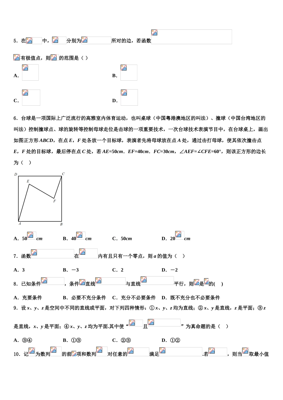 吉林省延边朝鲜族自治州延吉二中2023学年高考仿真卷数学试卷（含解析）.doc_第2页