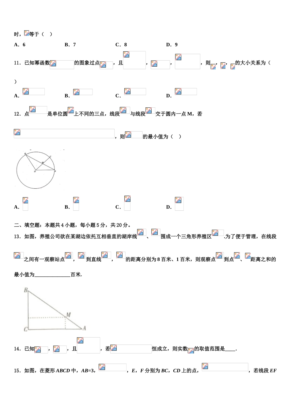 吉林省延边朝鲜族自治州延吉二中2023学年高考仿真卷数学试卷（含解析）.doc_第3页