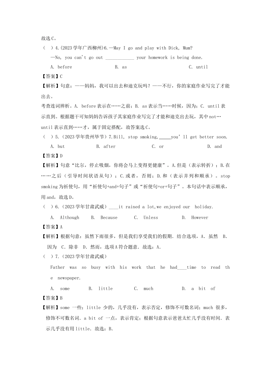 2023中考英语真题分类汇编专题七连词含解析.doc_第2页