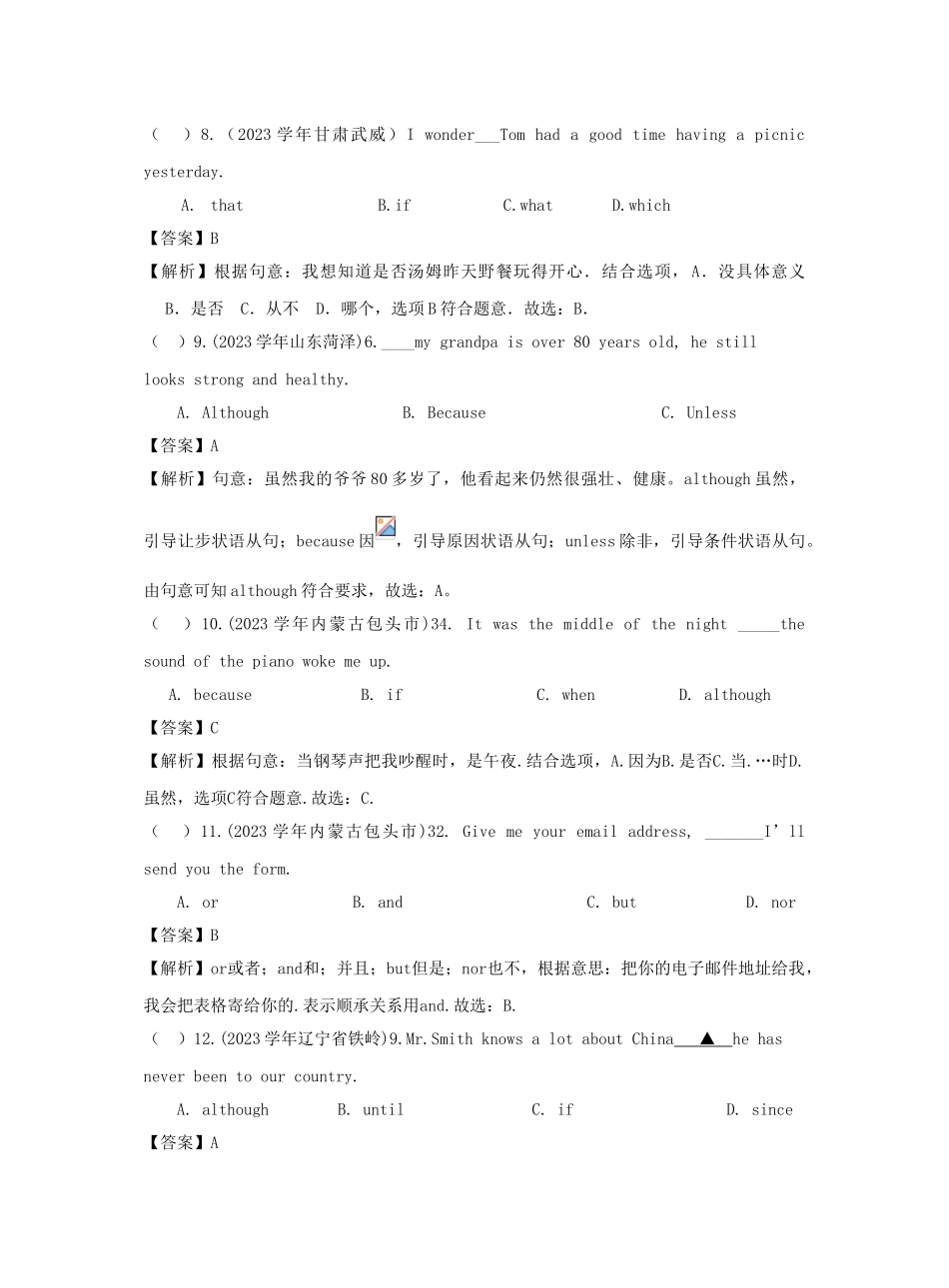 2023中考英语真题分类汇编专题七连词含解析.doc_第3页