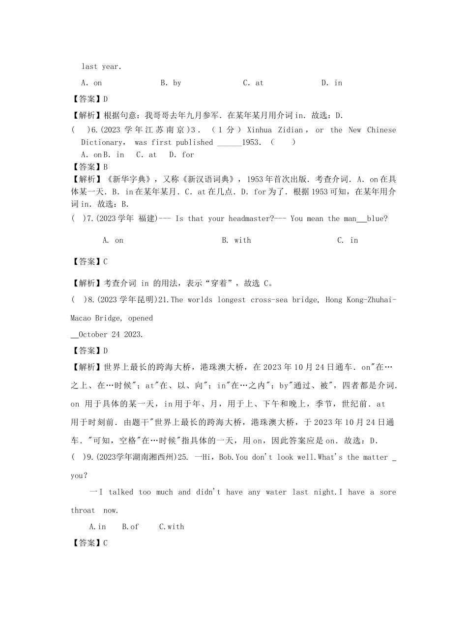 2023中考英语真题分类汇编专题九介词和介词短语含解析.doc_第2页