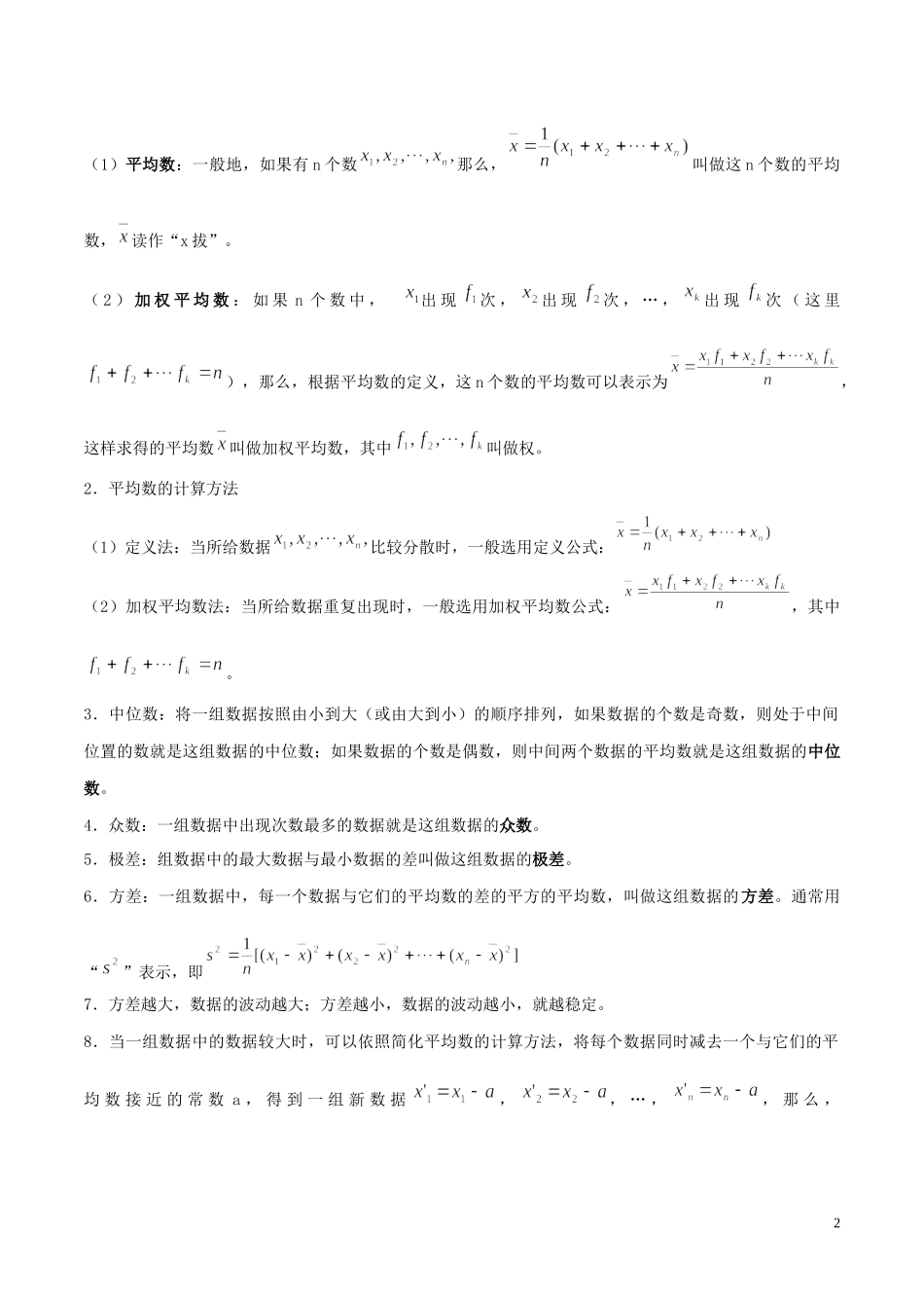 2023学年中考数学必考考点专题28数据统计与分析含解析.docx_第2页