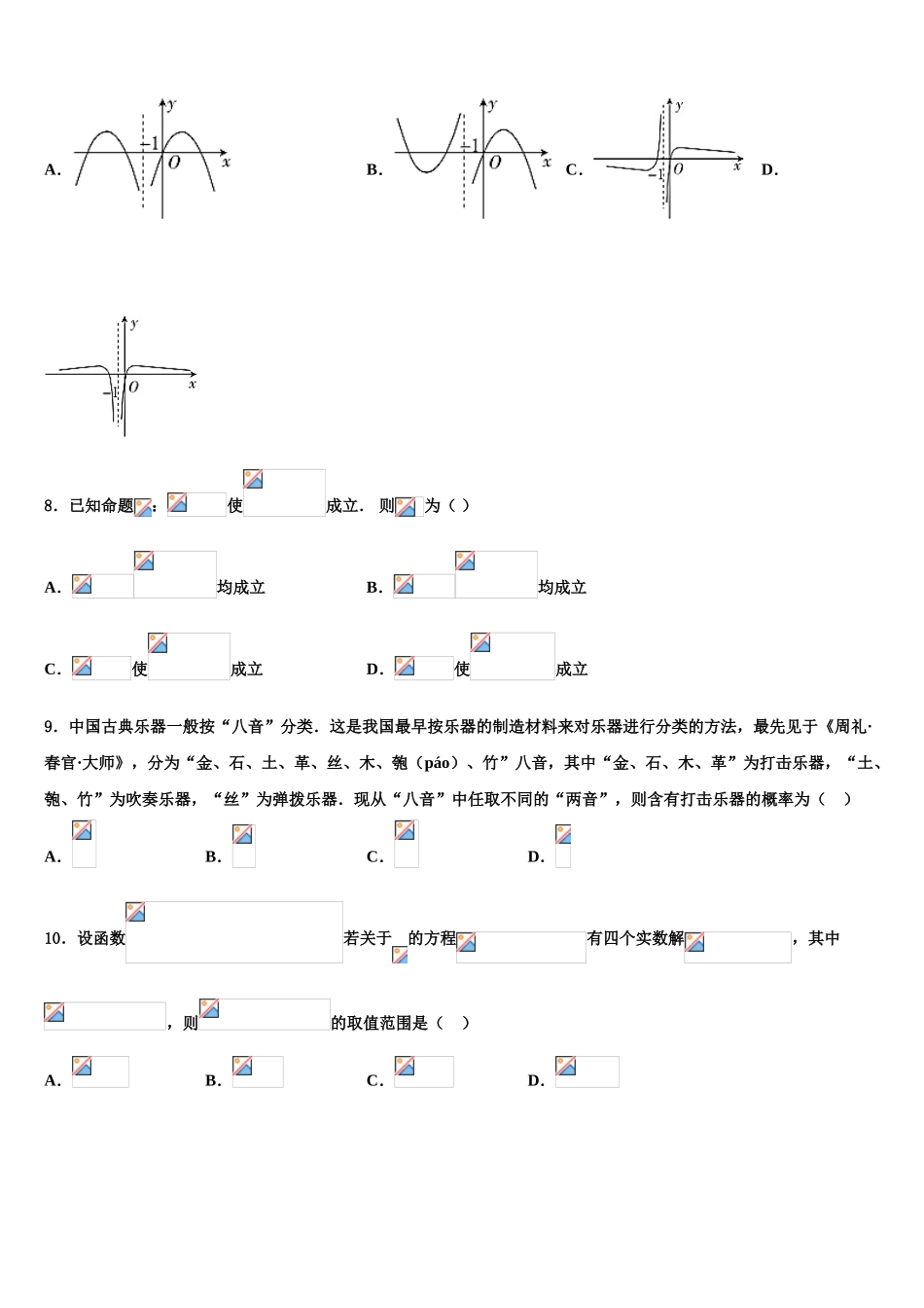 吉林省普通中学2023学年高考数学一模试卷（含解析）.doc_第2页