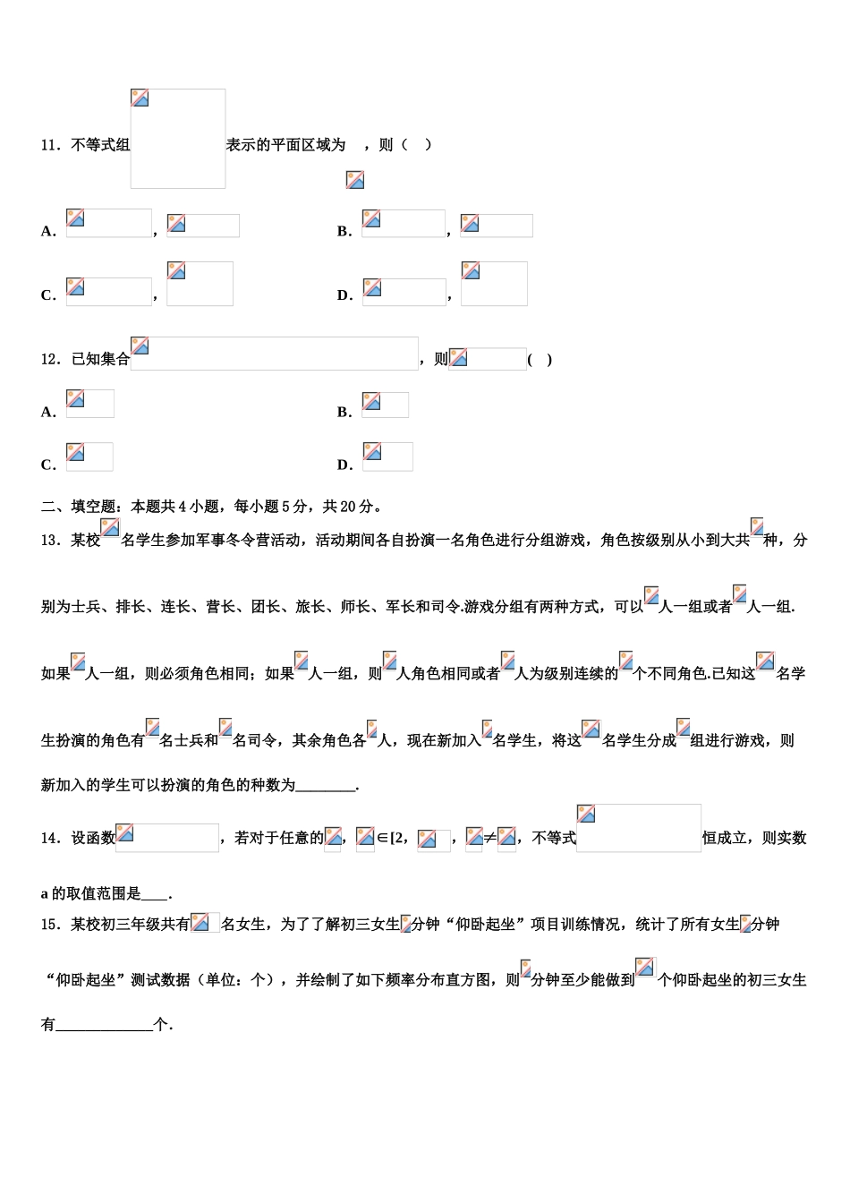 吉林省普通中学2023学年高考数学一模试卷（含解析）.doc_第3页