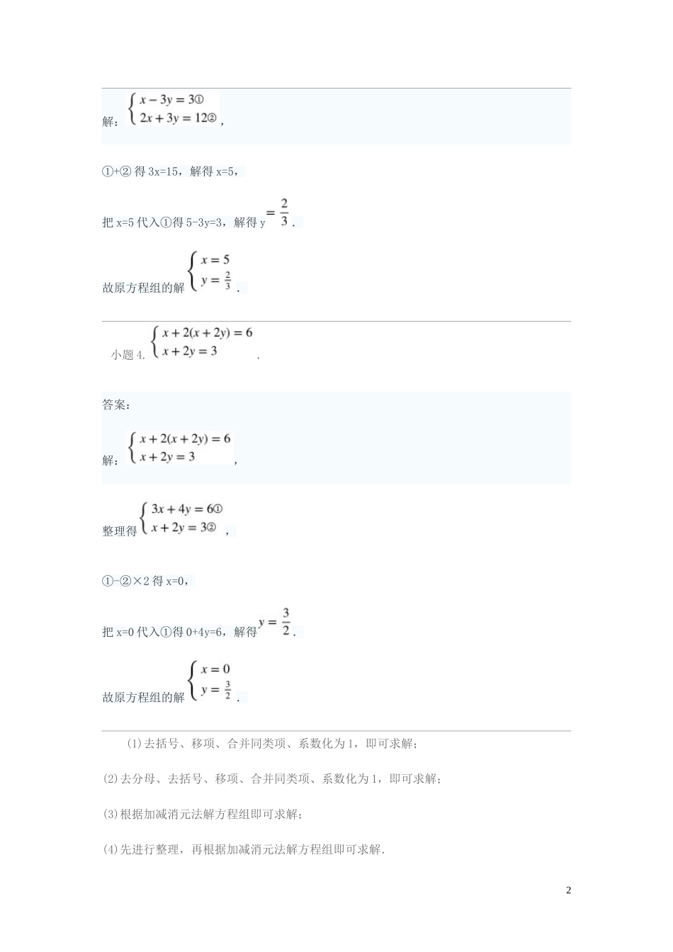 2023学年七年级数学下学期期末考前练习题_综合题提高含解析.doc_第2页