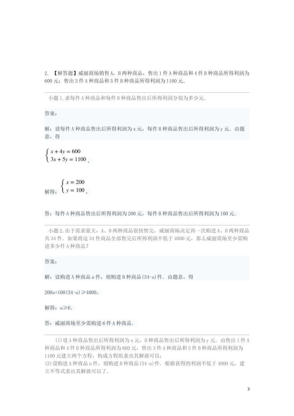 2023学年七年级数学下学期期末考前练习题_综合题提高含解析.doc_第3页