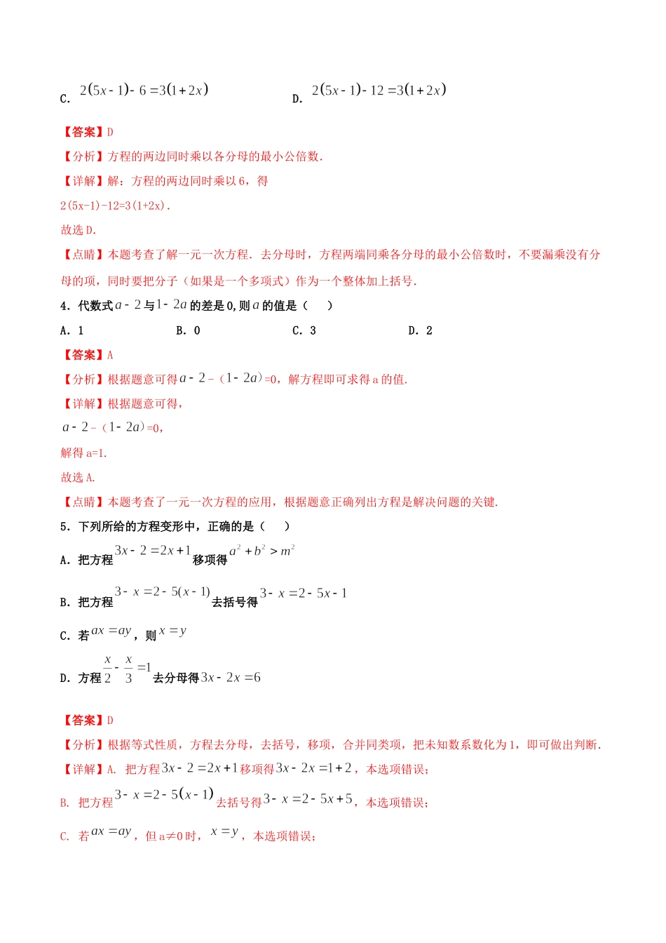 2023学年七年级数学上册第三章一元一次方程3.3解一元一次方程去括号与去分母同步课堂练习含解析新版（人教版）.docx_第2页