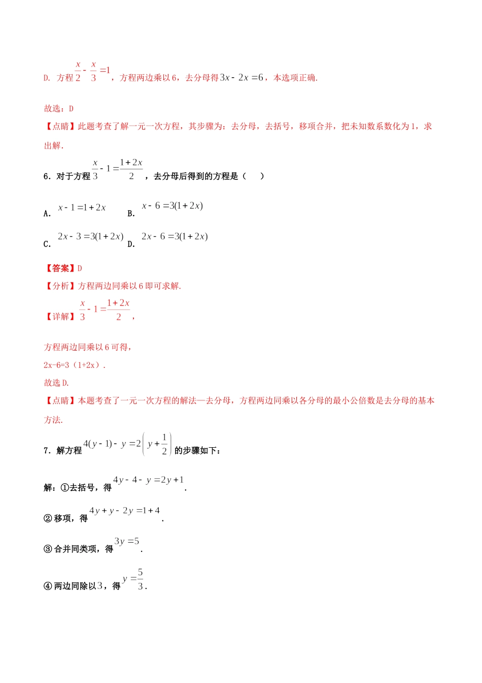 2023学年七年级数学上册第三章一元一次方程3.3解一元一次方程去括号与去分母同步课堂练习含解析新版（人教版）.docx_第3页