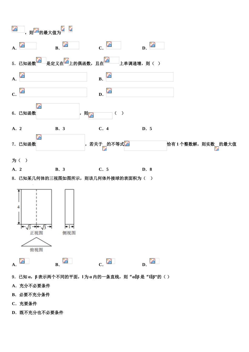 南昌市第二中学2023学年高考仿真卷数学试题（含解析）.doc_第2页