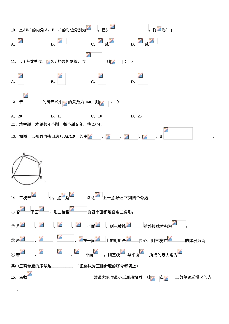 南昌市第二中学2023学年高考仿真卷数学试题（含解析）.doc_第3页