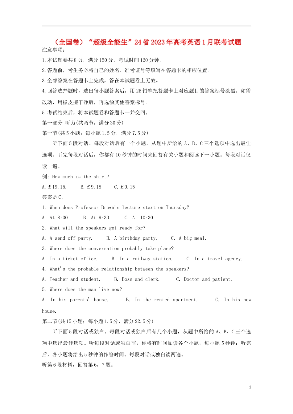 全国卷“超级全能生”24省2023学年高考英语1月联考试题.doc_第1页