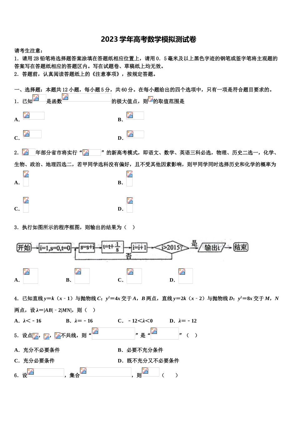 北京五中2023学年高考数学一模试卷（含解析）.doc_第1页