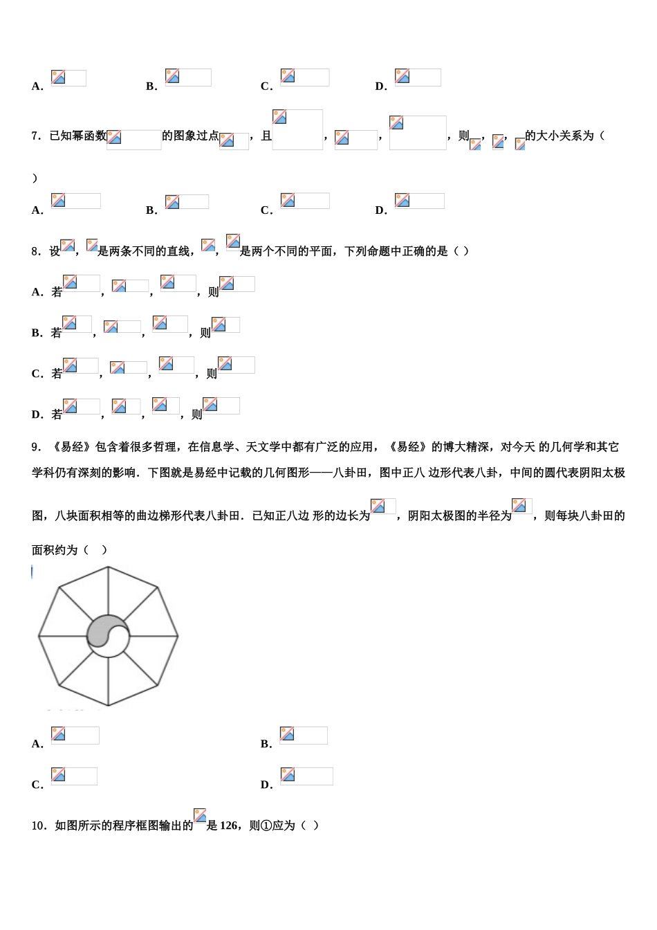 北京五中2023学年高考数学一模试卷（含解析）.doc_第2页