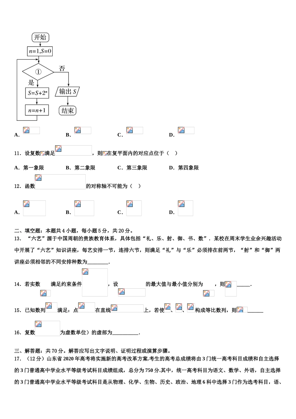 北京五中2023学年高考数学一模试卷（含解析）.doc_第3页