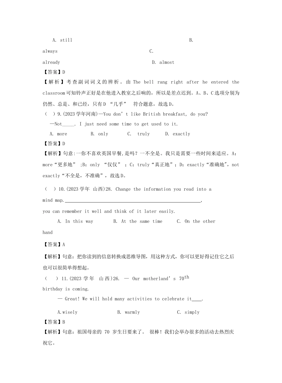 2023中考英语真题分类汇编专题五副词含解析.doc_第3页