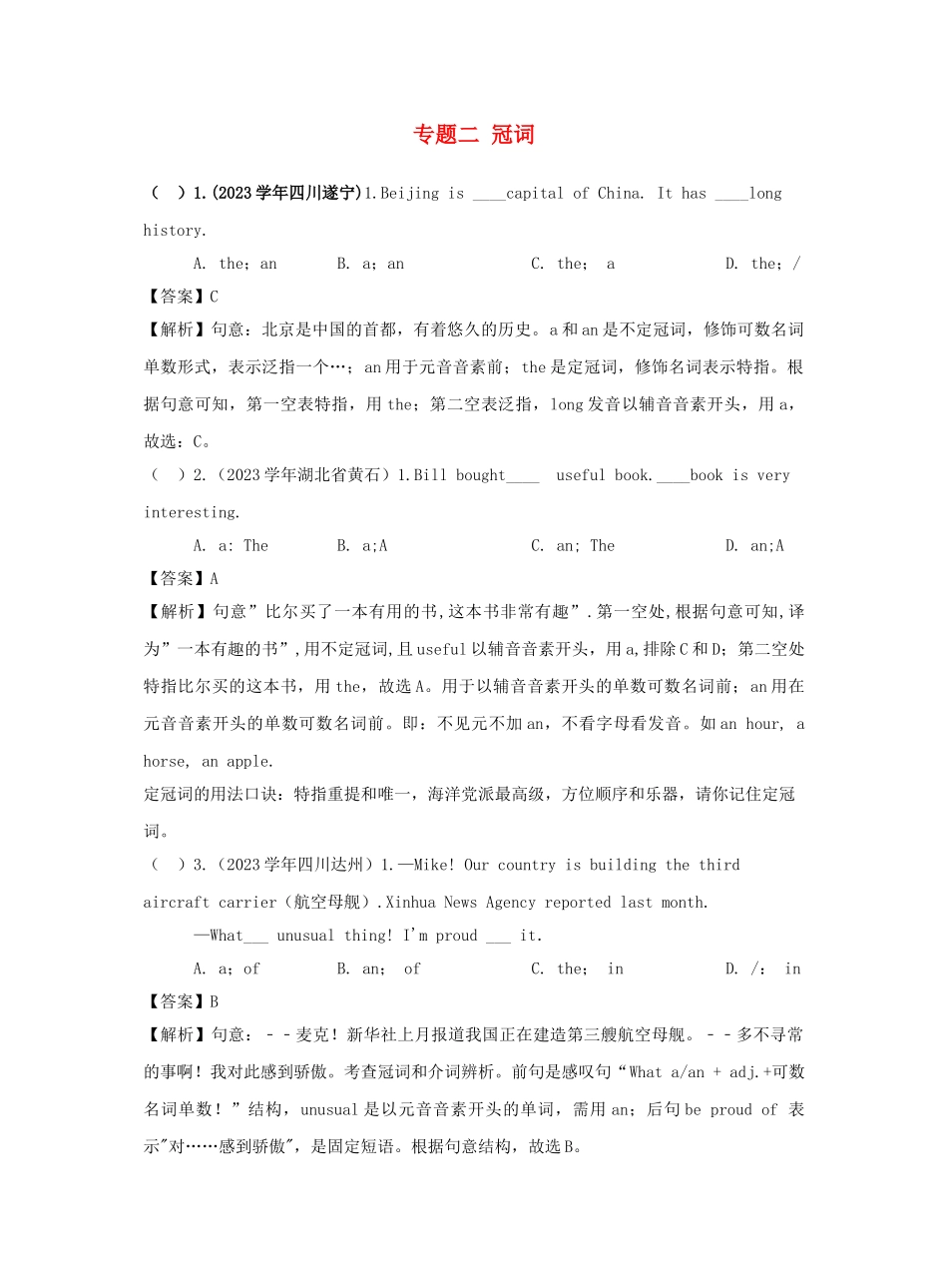 2023中考英语真题分类汇编专题二冠词含解析.doc_第1页