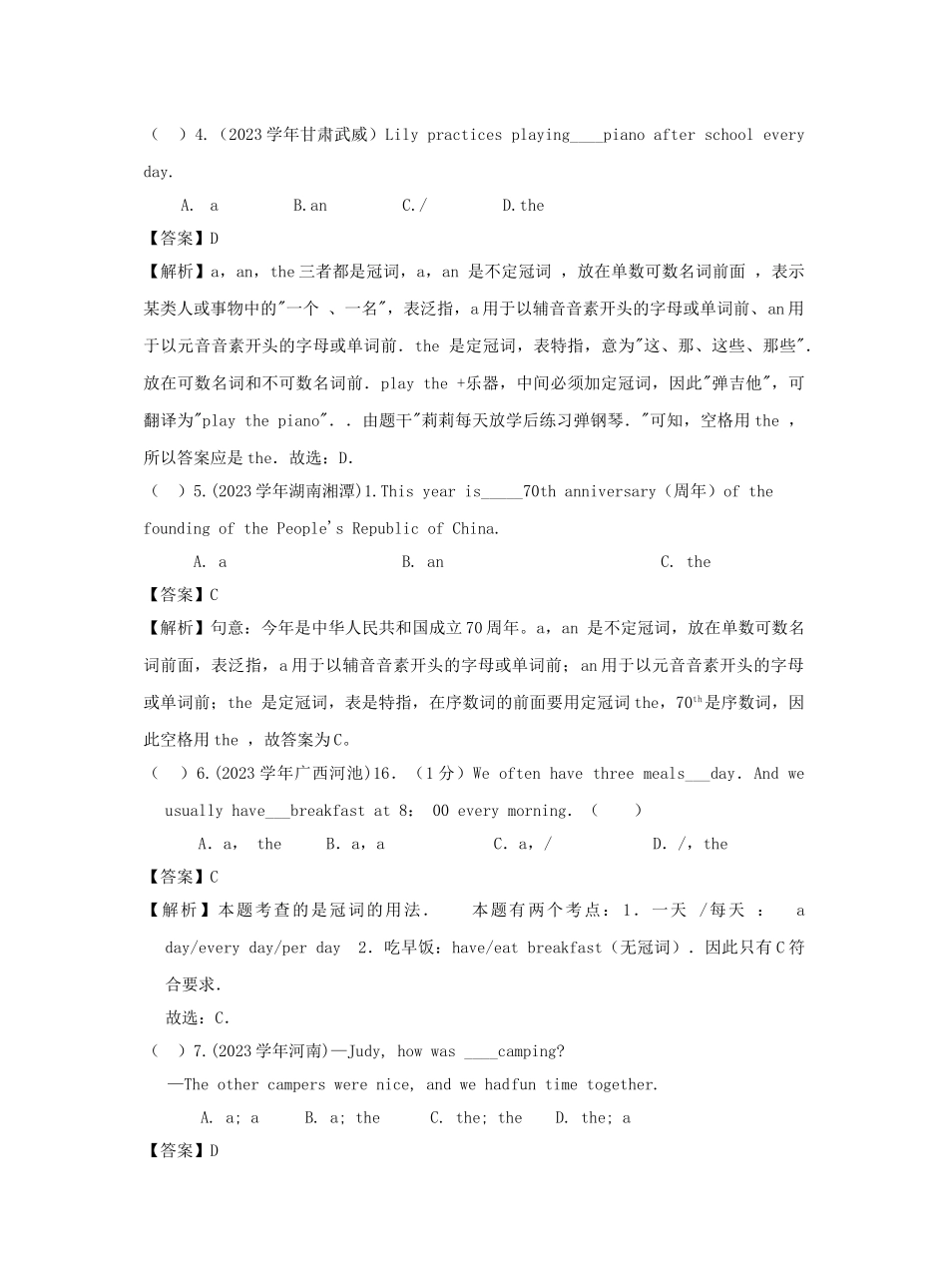 2023中考英语真题分类汇编专题二冠词含解析.doc_第2页