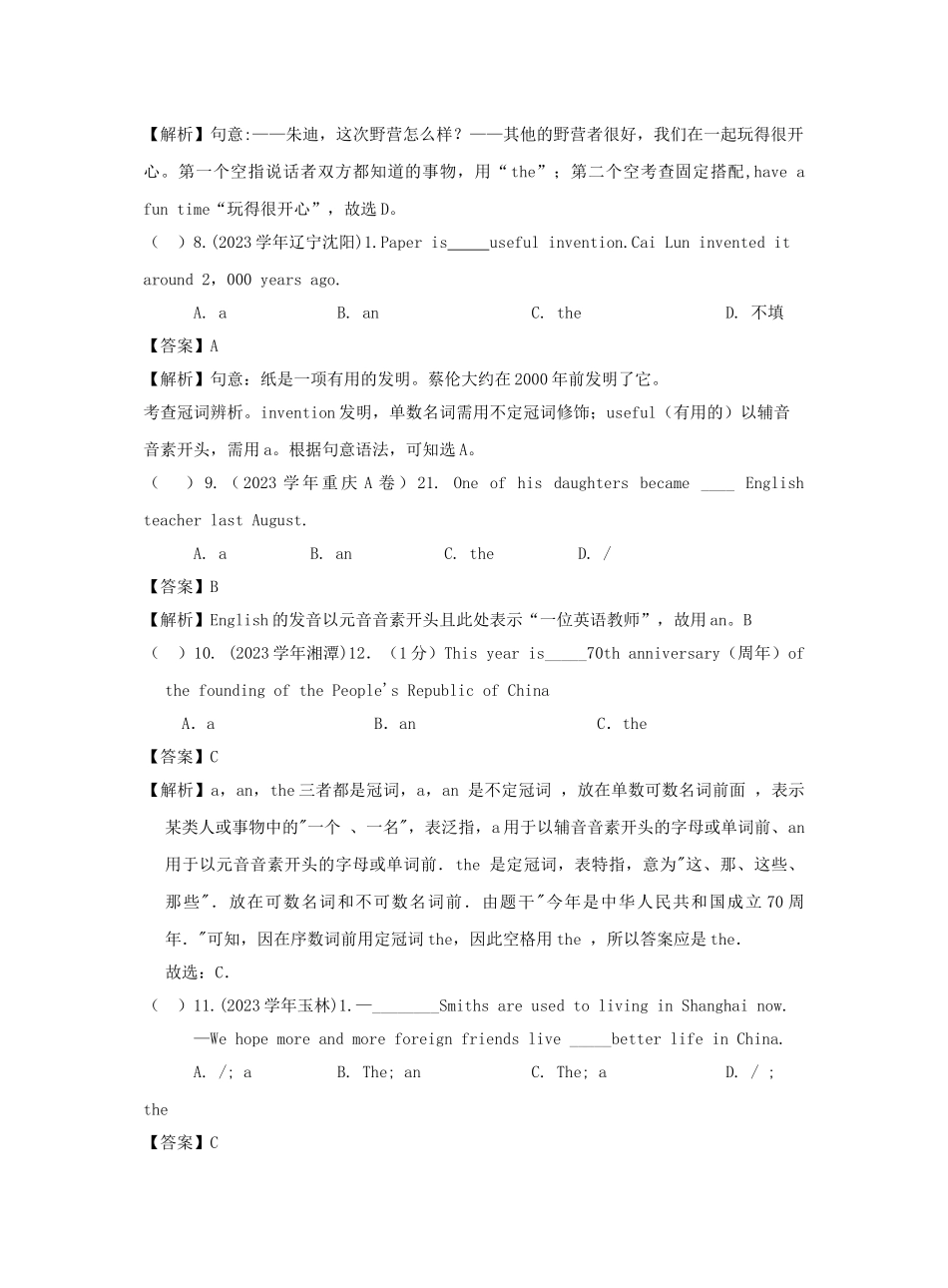 2023中考英语真题分类汇编专题二冠词含解析.doc_第3页