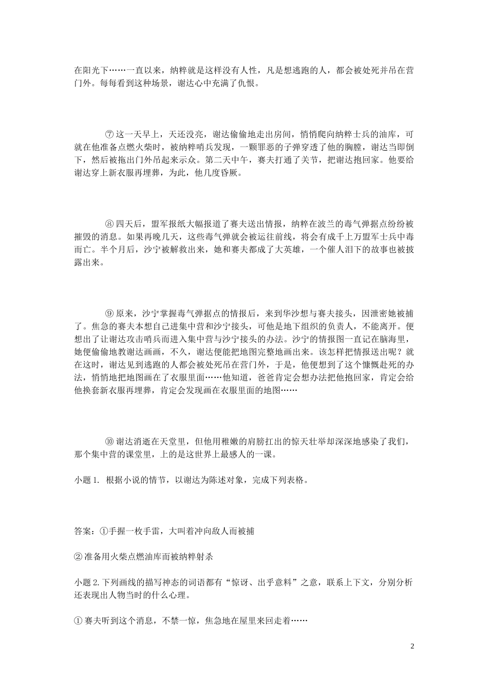2023学年七年级语文下学期期末考前练习题_阅读理解含解析.doc_第2页