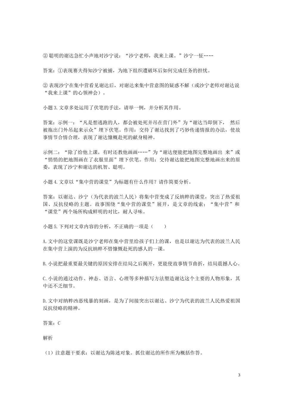 2023学年七年级语文下学期期末考前练习题_阅读理解含解析.doc_第3页