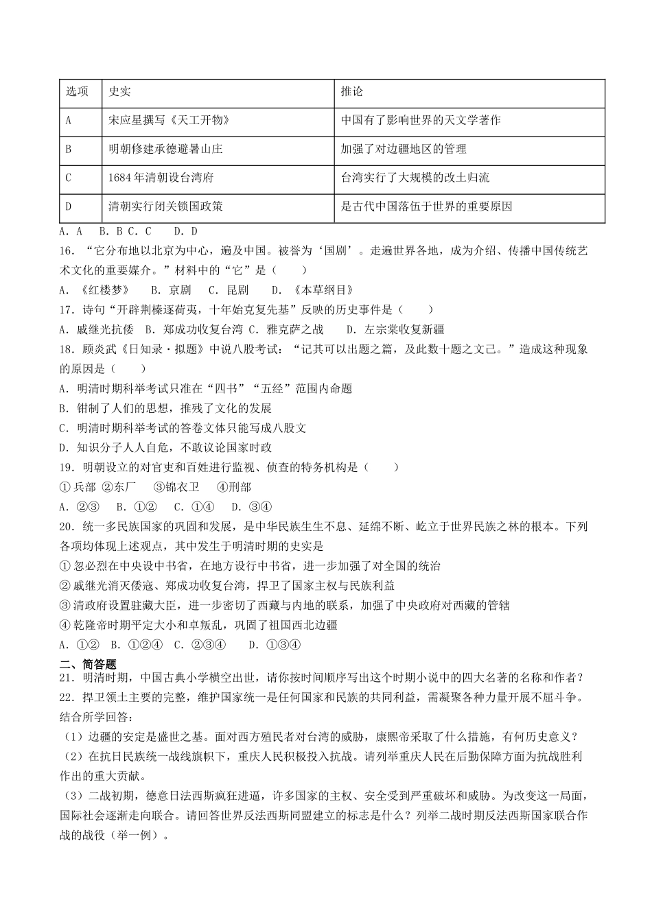 2023学年七年级历史下册第3单元明清时期：统一多民族国家的巩固与发展测试卷含解析（人教版）.docx_第3页