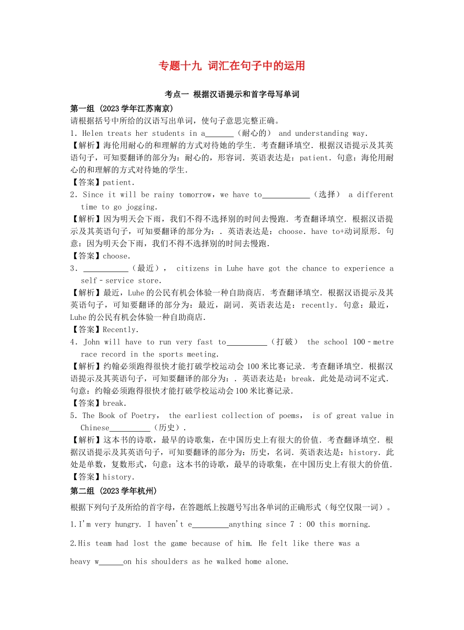 2023中考英语真题分类汇编专题十九词汇在句子中的运用含解析.doc_第1页