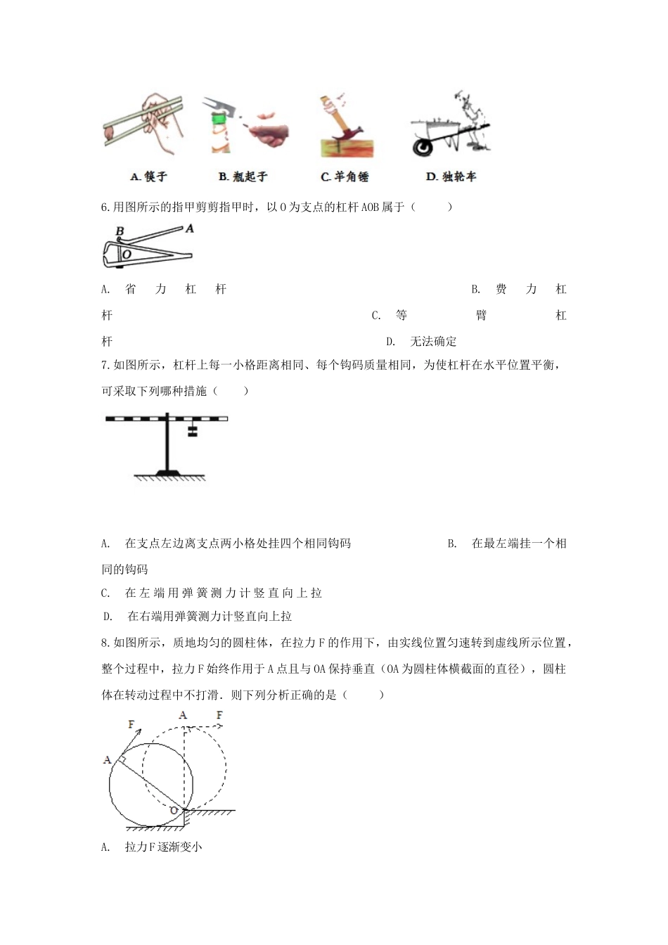 2023学年中考物理复习简单机械专项练习含解析.doc_第2页