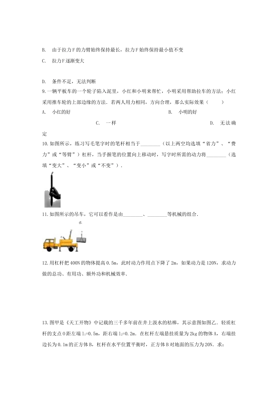 2023学年中考物理复习简单机械专项练习含解析.doc_第3页