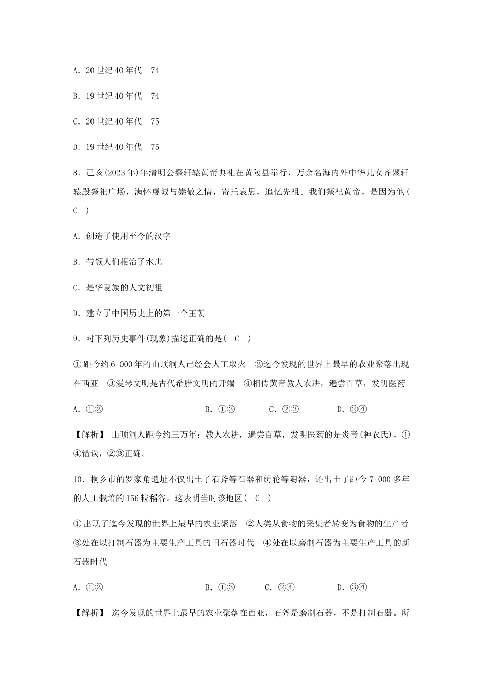 2023学年七年级历史与社会下册第八单元文明探源质量评估试卷含解析（人教版）.docx_第3页