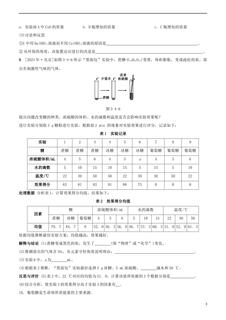 2023学年中考化学一轮复习实验的设计与评价专题强化练习卷含解析.docx_第3页
