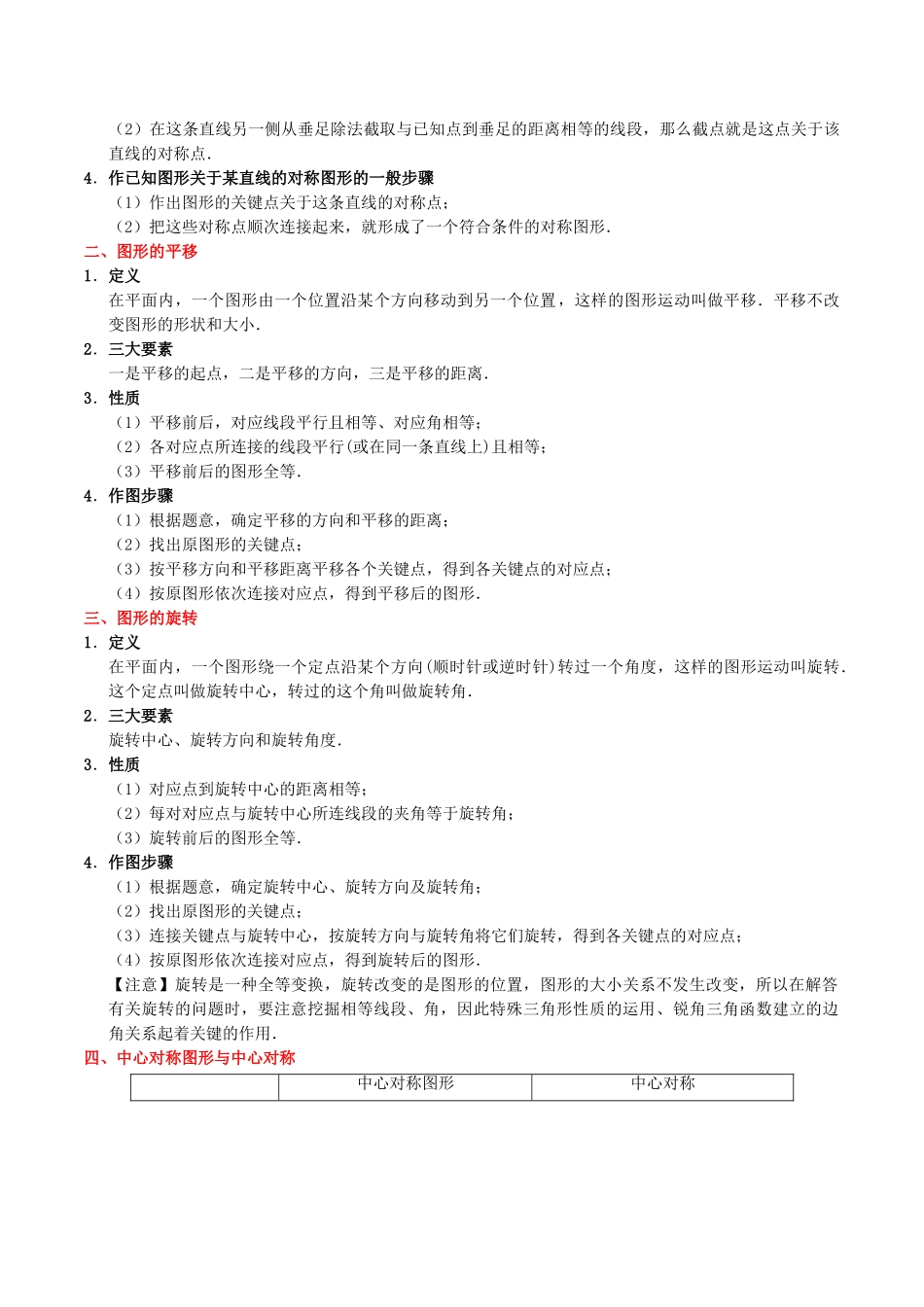 2023学年中考数学考点一遍过考点22图形的轴对称平移与旋转含解析.doc_第2页