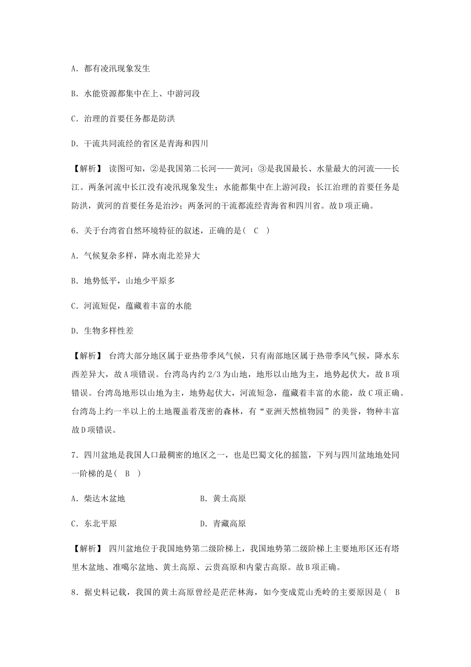 2023学年七年级历史与社会下册期中质量评估试卷含解析（人教版）.docx_第3页