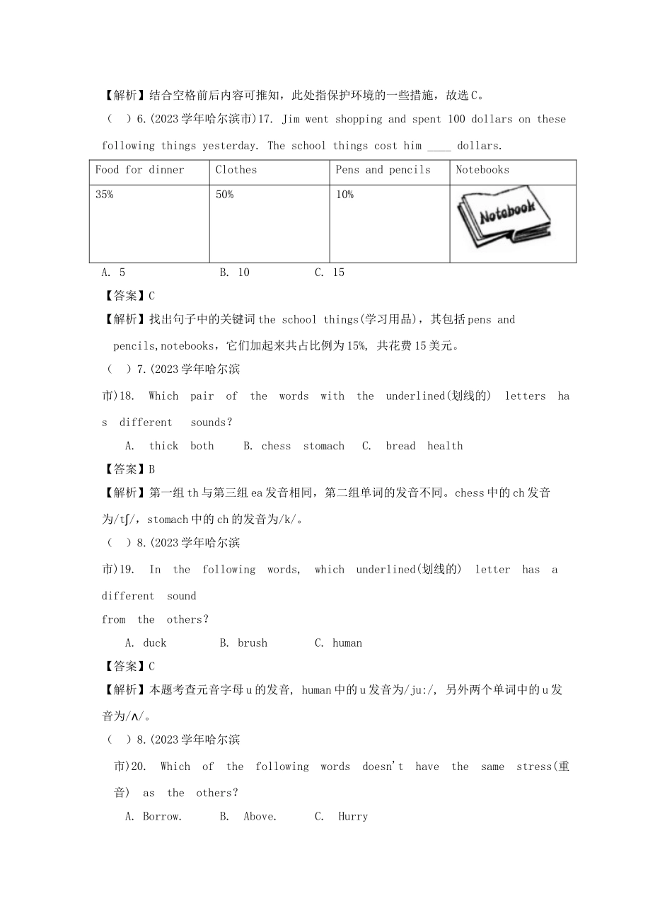 2023中考英语真题分类汇编专题十六图片常识及语音含解析.doc_第3页