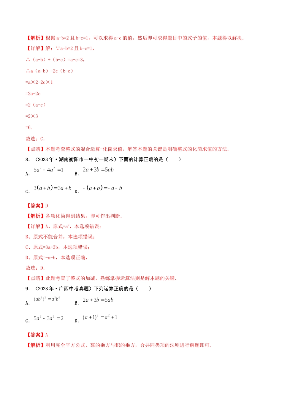 2023学年七年级数学上册第二章整式的加减2.2整式的加减同步课堂练习含解析新版（人教版）.docx_第3页