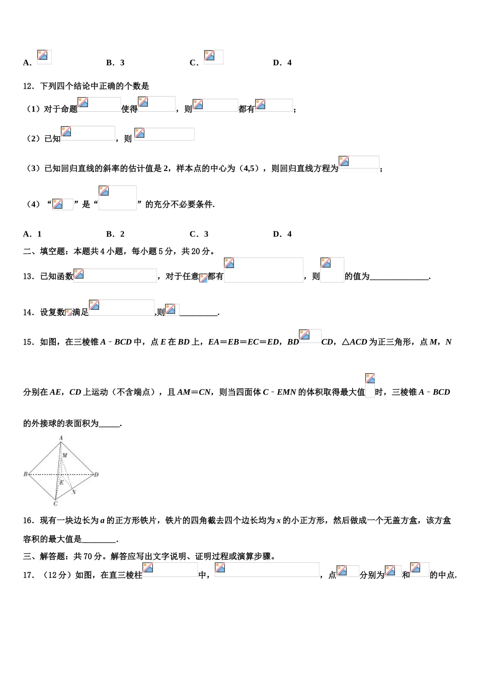 合肥市第一中学2023学年高考仿真卷数学试题（含解析）.doc_第3页