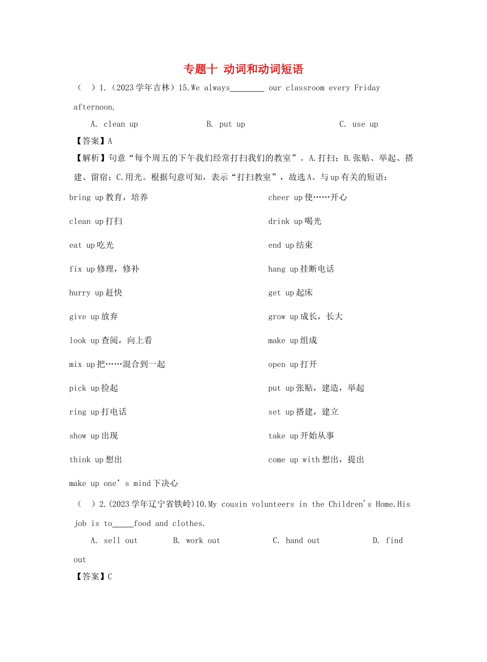2023中考英语真题分类汇编专题十动词和动词短语含解析.doc_第1页