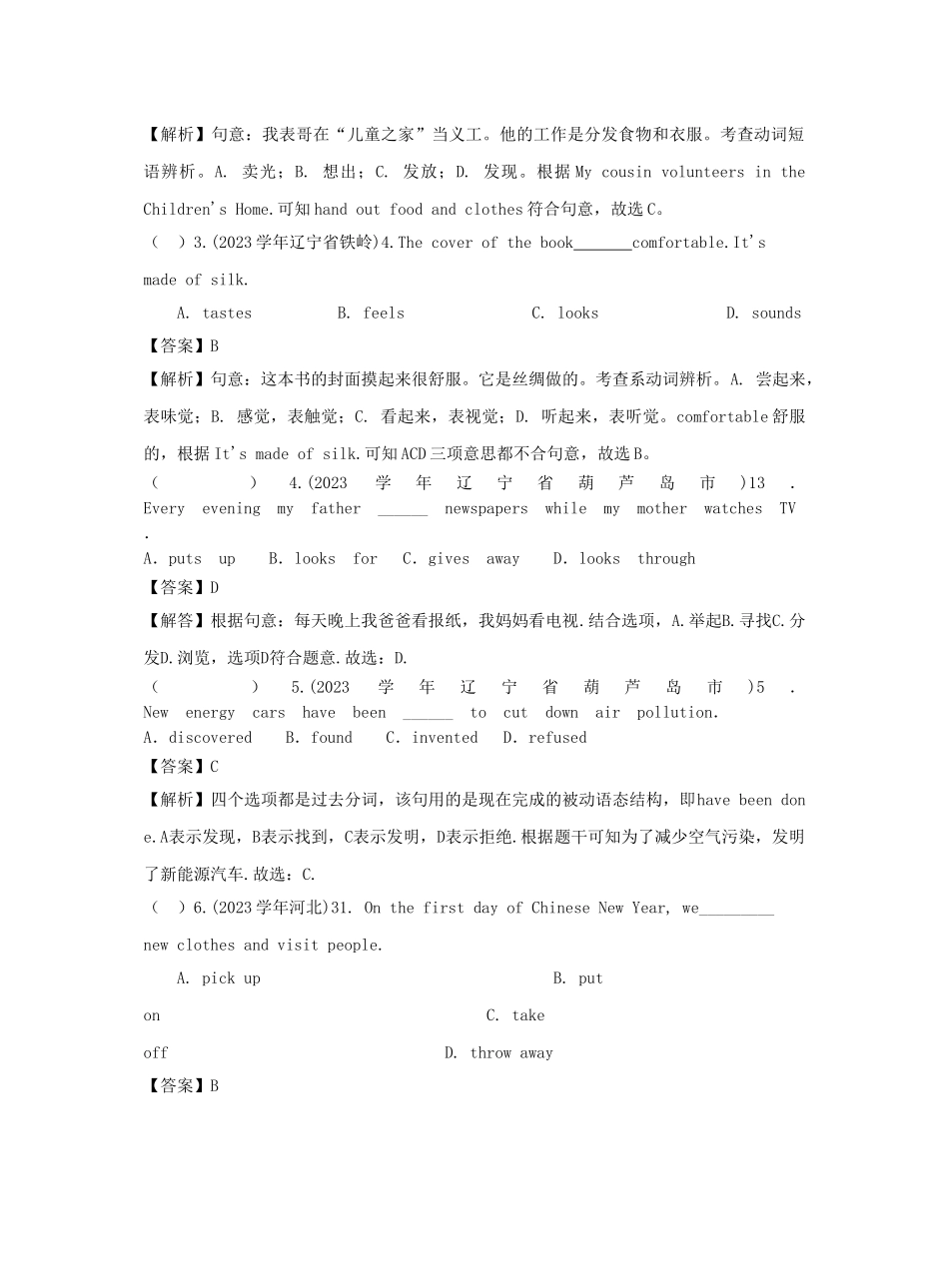 2023中考英语真题分类汇编专题十动词和动词短语含解析.doc_第2页
