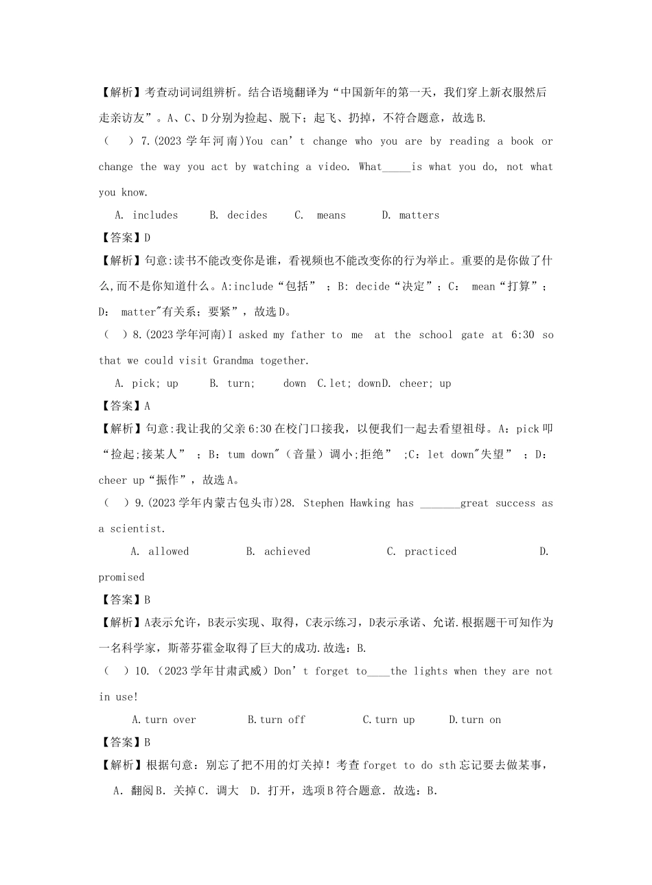 2023中考英语真题分类汇编专题十动词和动词短语含解析.doc_第3页