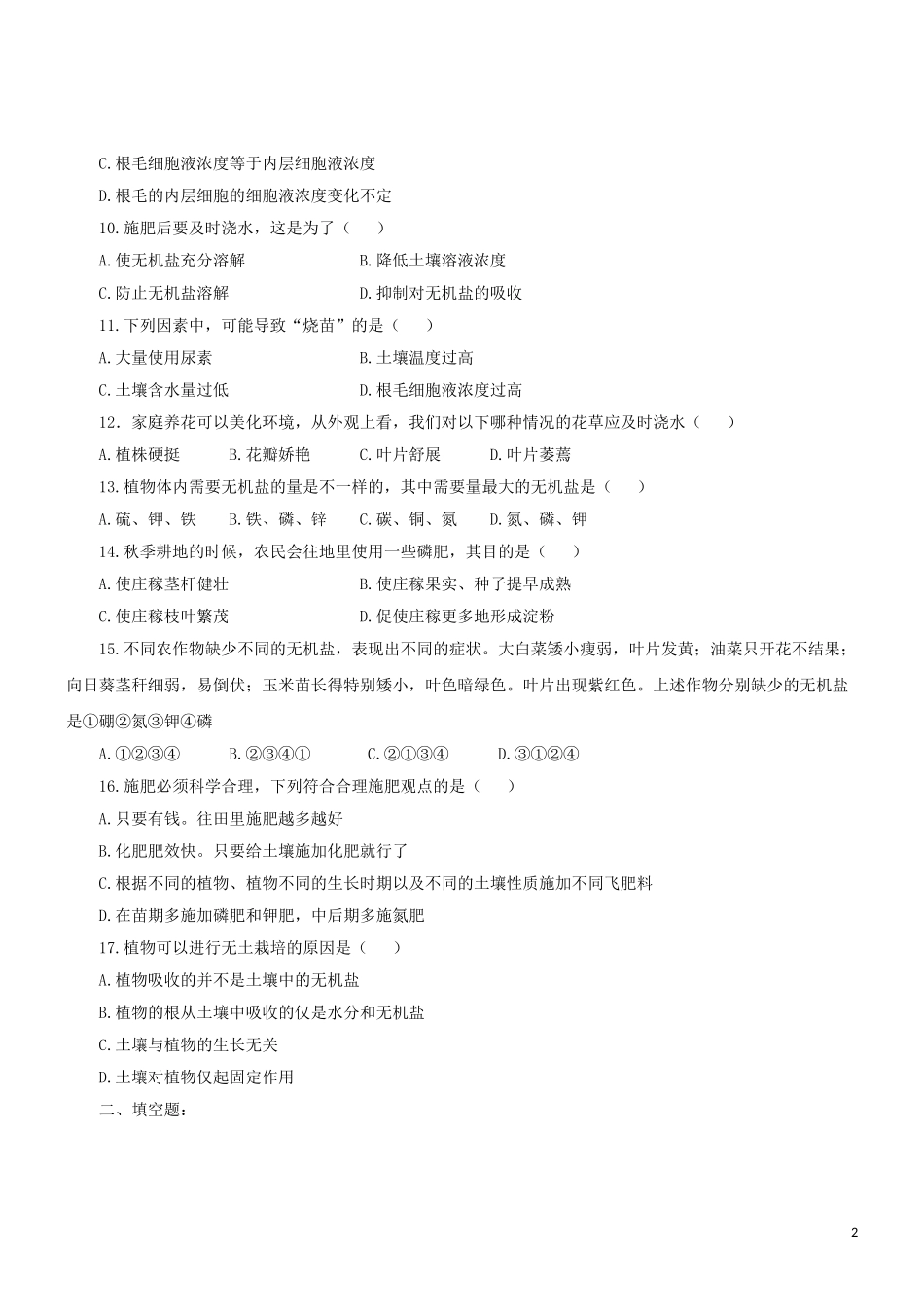 2023学年七年级生物上册第3单元生物圈中的绿色植物第5章绿色植物的一生5.3植物生长需要水和无机盐同步练习含解析苏教版.doc_第2页