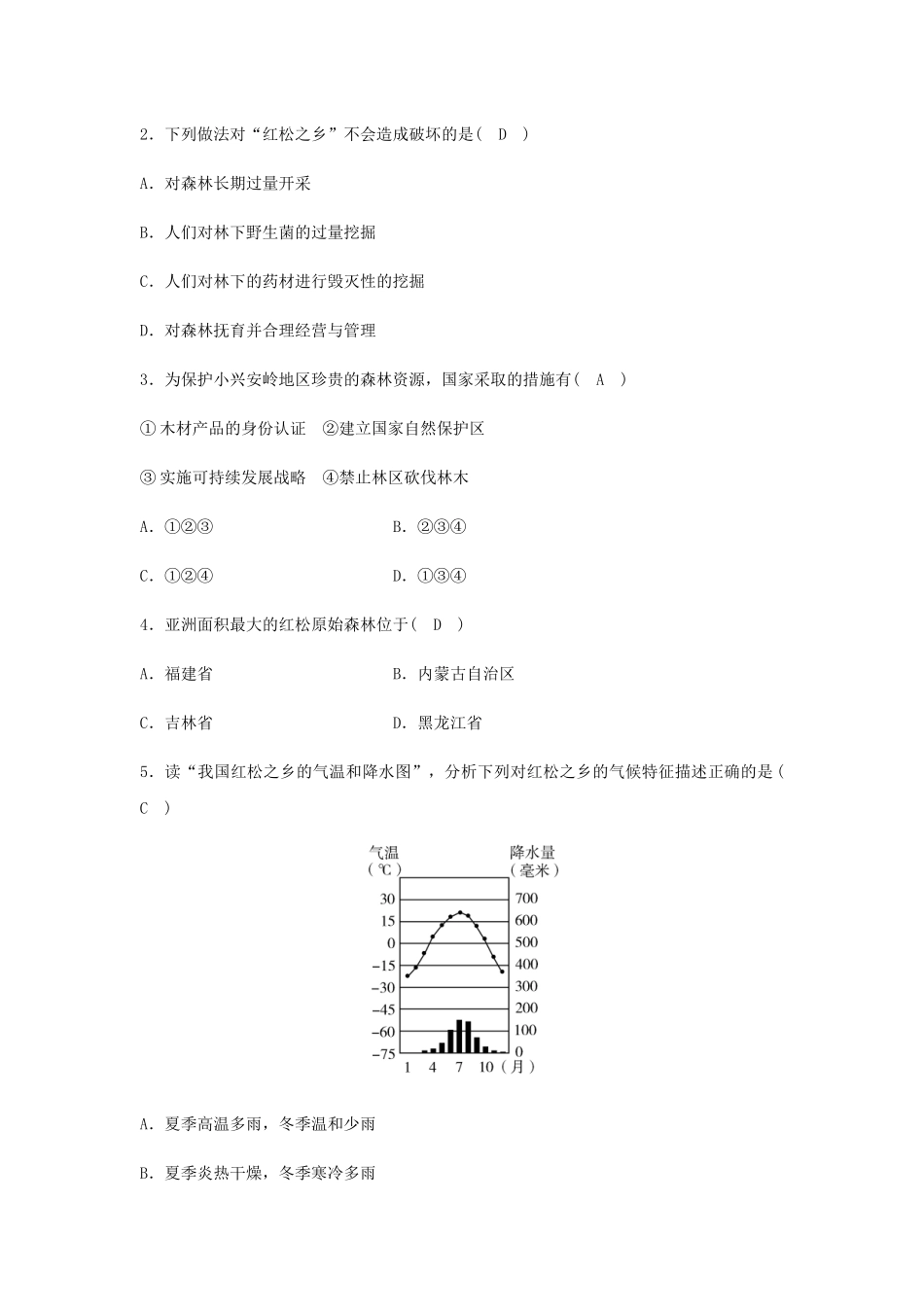 2023学年七年级历史与社会下册第六单元一方水土养一方人第一课北方地区第一框红松之乡同步测试含解析（人教版）.docx_第3页